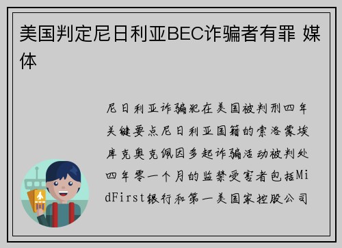 美国判定尼日利亚BEC诈骗者有罪 媒体