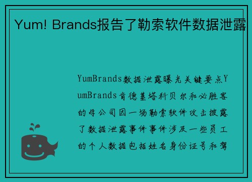 Yum! Brands报告了勒索软件数据泄露
